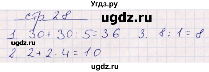 ГДЗ (Решебник) по математике 3 класс (контрольные работы) Рудницкая В.Н. / часть 1. страница / 28