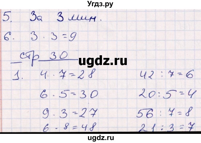 ГДЗ (Решебник) по математике 3 класс (контрольные работы) Рудницкая В.Н. / часть 1. страница / 30