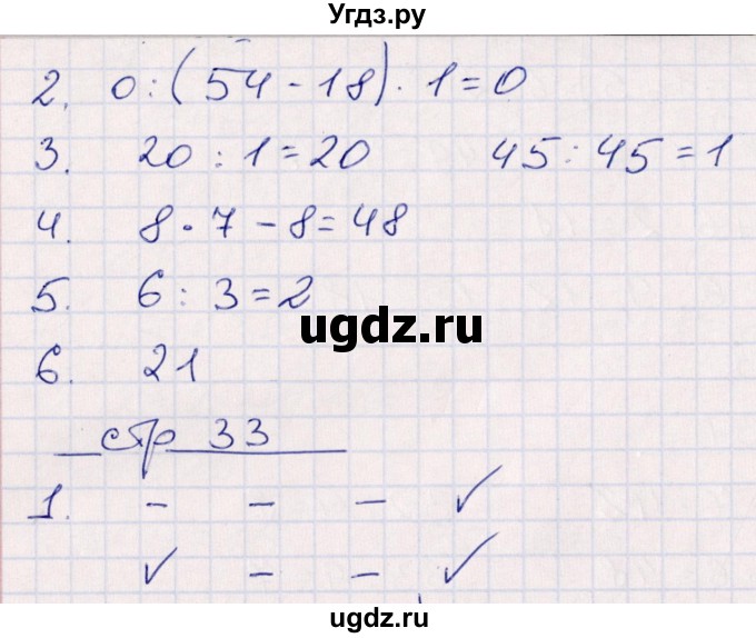 ГДЗ (Решебник) по математике 3 класс (контрольные работы) Рудницкая В.Н. / часть 1. страница / 33