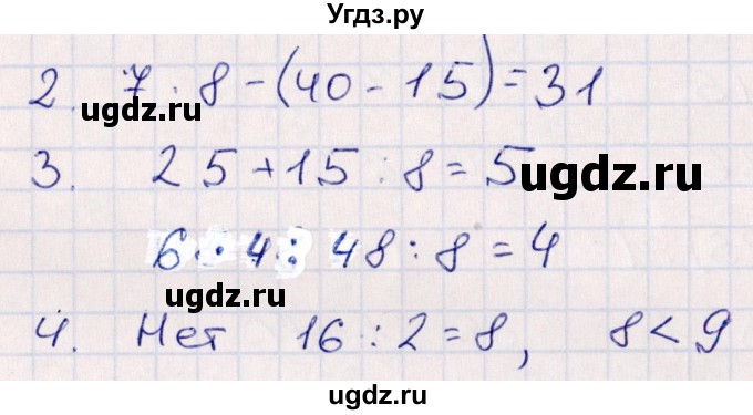 ГДЗ (Решебник) по математике 3 класс (контрольные работы) Рудницкая В.Н. / часть 1. страница / 34