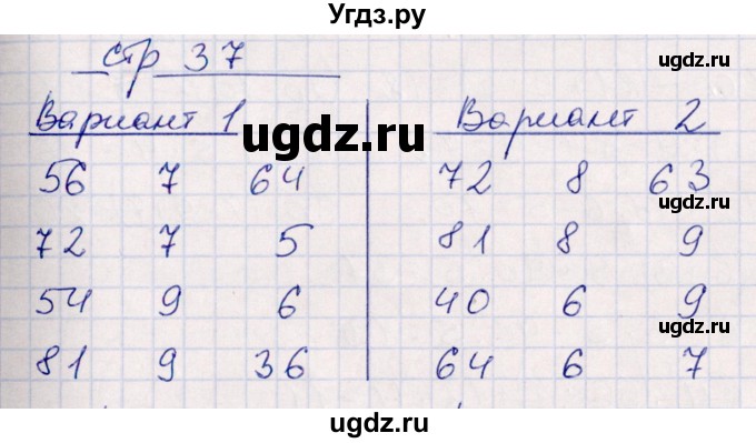 ГДЗ (Решебник) по математике 3 класс (контрольные работы) Рудницкая В.Н. / часть 1. страница / 37