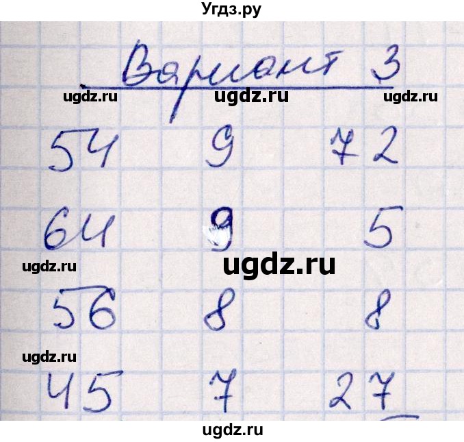 ГДЗ (Решебник) по математике 3 класс (контрольные работы) Рудницкая В.Н. / часть 1. страница / 37(продолжение 2)