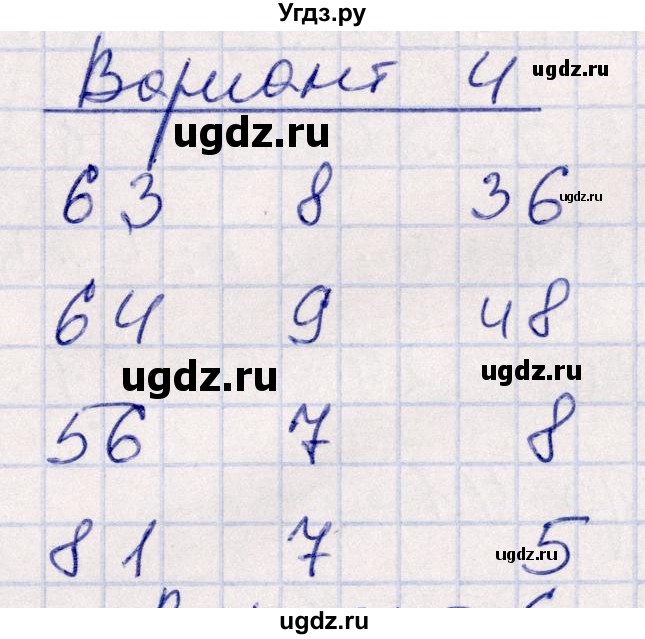 ГДЗ (Решебник) по математике 3 класс (контрольные работы) Рудницкая В.Н. / часть 1. страница / 38