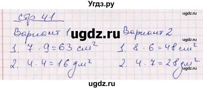 ГДЗ (Решебник) по математике 3 класс (контрольные работы) Рудницкая В.Н. / часть 1. страница / 41