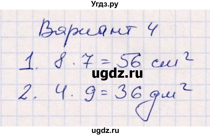 ГДЗ (Решебник) по математике 3 класс (контрольные работы) Рудницкая В.Н. / часть 1. страница / 43