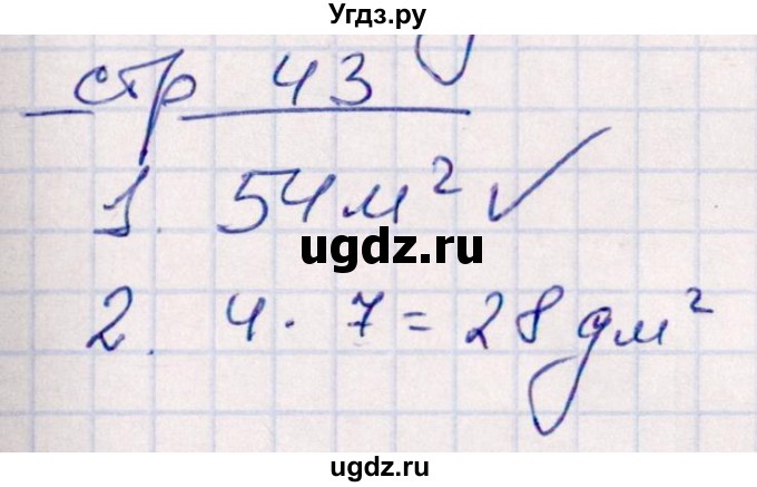 ГДЗ (Решебник) по математике 3 класс (контрольные работы) Рудницкая В.Н. / часть 1. страница / 43(продолжение 2)