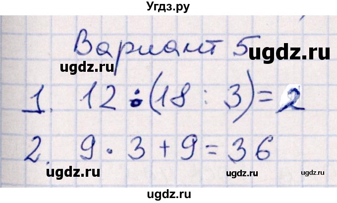 ГДЗ (Решебник) по математике 3 класс (контрольные работы) Рудницкая В.Н. / часть 1. страница / 47(продолжение 2)