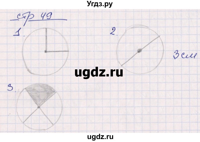 ГДЗ (Решебник) по математике 3 класс (контрольные работы) Рудницкая В.Н. / часть 1. страница / 49