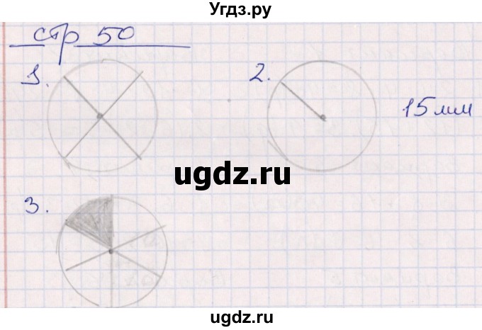 ГДЗ (Решебник) по математике 3 класс (контрольные работы) Рудницкая В.Н. / часть 1. страница / 50