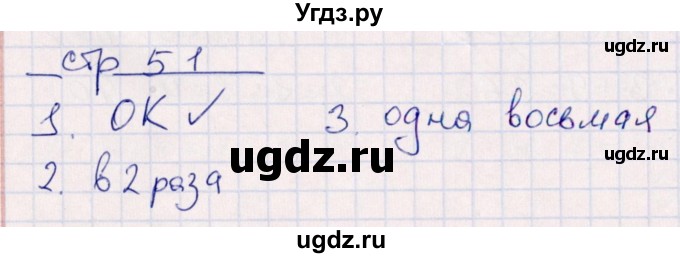 ГДЗ (Решебник) по математике 3 класс (контрольные работы) Рудницкая В.Н. / часть 1. страница / 51