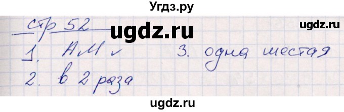 ГДЗ (Решебник) по математике 3 класс (контрольные работы) Рудницкая В.Н. / часть 1. страница / 52