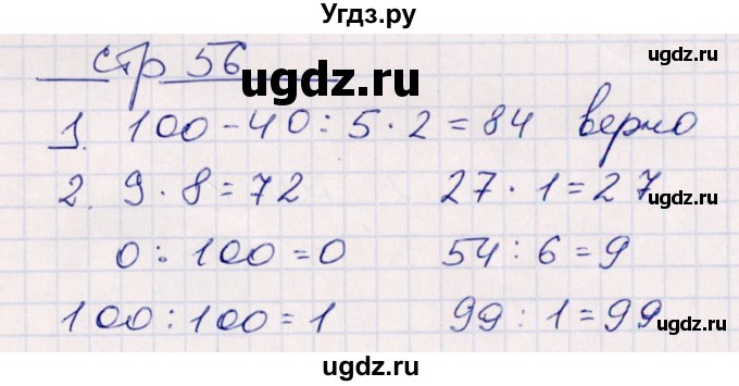 ГДЗ (Решебник) по математике 3 класс (контрольные работы) Рудницкая В.Н. / часть 1. страница / 56