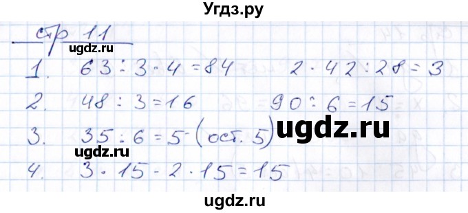 ГДЗ (Решебник) по математике 3 класс (контрольные работы) Рудницкая В.Н. / часть 2. страница / 11