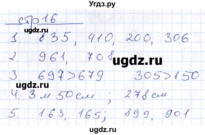 ГДЗ (Решебник) по математике 3 класс (контрольные работы) Рудницкая В.Н. / часть 2. страница / 16