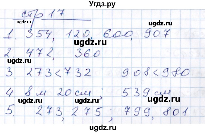 ГДЗ (Решебник) по математике 3 класс (контрольные работы) Рудницкая В.Н. / часть 2. страница / 17