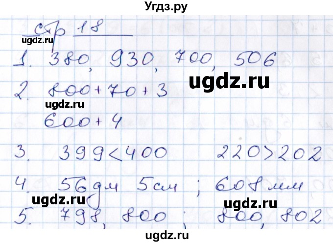 ГДЗ (Решебник) по математике 3 класс (контрольные работы) Рудницкая В.Н. / часть 2. страница / 18