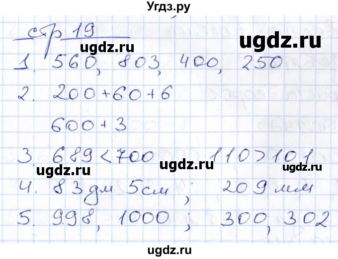 ГДЗ (Решебник) по математике 3 класс (контрольные работы) Рудницкая В.Н. / часть 2. страница / 19