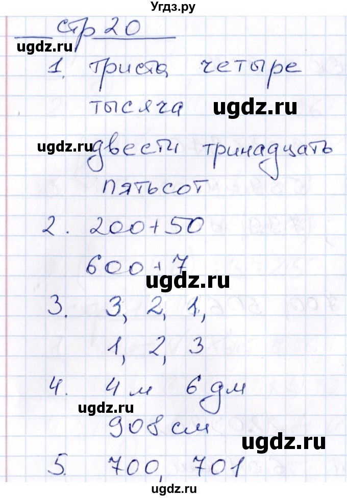 ГДЗ (Решебник) по математике 3 класс (контрольные работы) Рудницкая В.Н. / часть 2. страница / 20