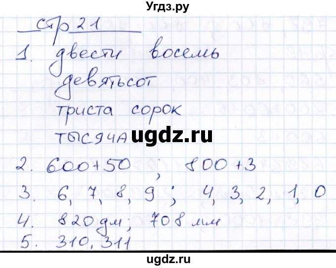 ГДЗ (Решебник) по математике 3 класс (контрольные работы) Рудницкая В.Н. / часть 2. страница / 21