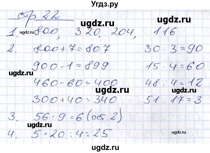 ГДЗ (Решебник) по математике 3 класс (контрольные работы) Рудницкая В.Н. / часть 2. страница / 22