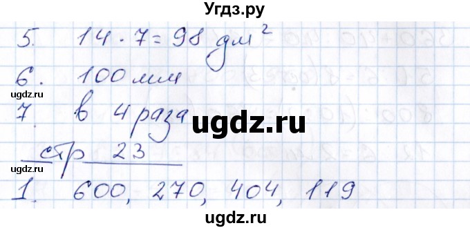 ГДЗ (Решебник) по математике 3 класс (контрольные работы) Рудницкая В.Н. / часть 2. страница / 23