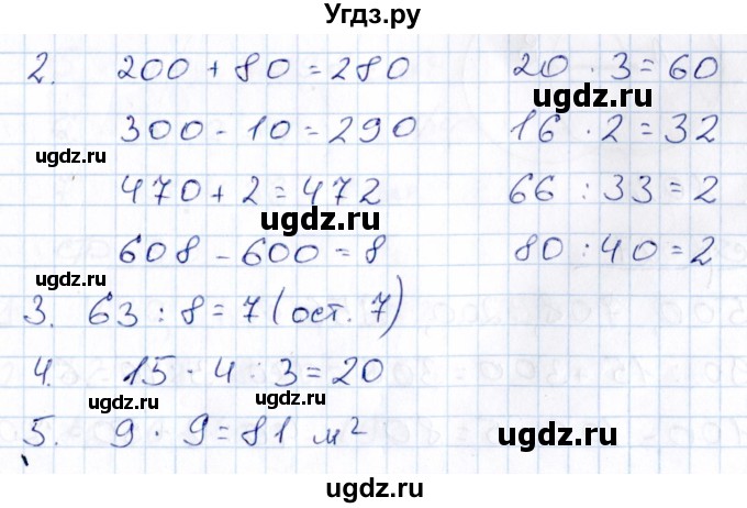 ГДЗ (Решебник) по математике 3 класс (контрольные работы) Рудницкая В.Н. / часть 2. страница / 24