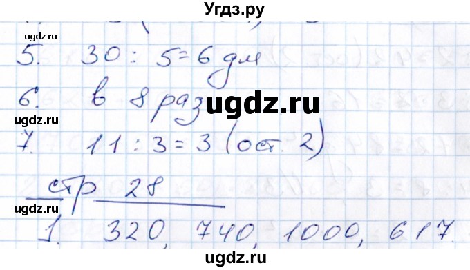 ГДЗ (Решебник) по математике 3 класс (контрольные работы) Рудницкая В.Н. / часть 2. страница / 28