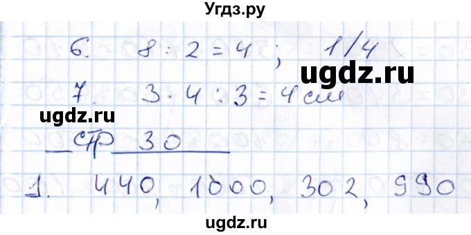 ГДЗ (Решебник) по математике 3 класс (контрольные работы) Рудницкая В.Н. / часть 2. страница / 30