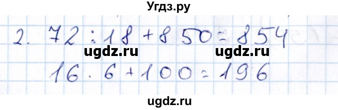 ГДЗ (Решебник) по математике 3 класс (контрольные работы) Рудницкая В.Н. / часть 2. страница / 31