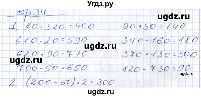 ГДЗ (Решебник) по математике 3 класс (контрольные работы) Рудницкая В.Н. / часть 2. страница / 34(продолжение 2)