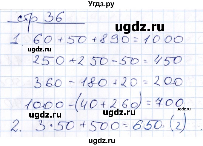 ГДЗ (Решебник) по математике 3 класс (контрольные работы) Рудницкая В.Н. / часть 2. страница / 36(продолжение 2)