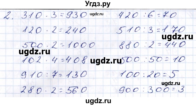 ГДЗ (Решебник) по математике 3 класс (контрольные работы) Рудницкая В.Н. / часть 2. страница / 39(продолжение 2)