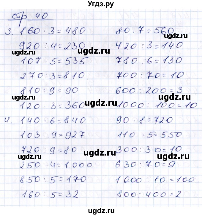 ГДЗ (Решебник) по математике 3 класс (контрольные работы) Рудницкая В.Н. / часть 2. страница / 40