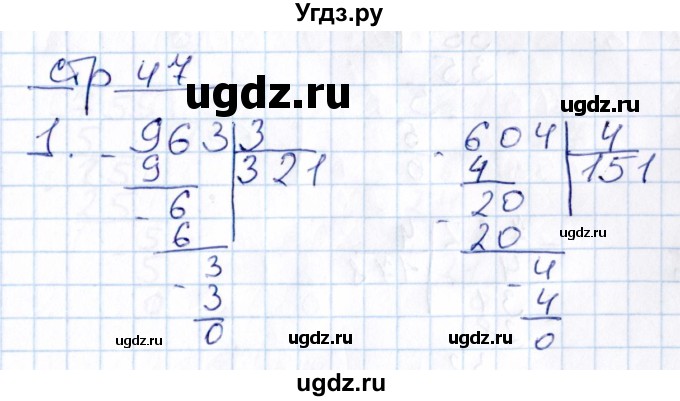 ГДЗ (Решебник) по математике 3 класс (контрольные работы) Рудницкая В.Н. / часть 2. страница / 47