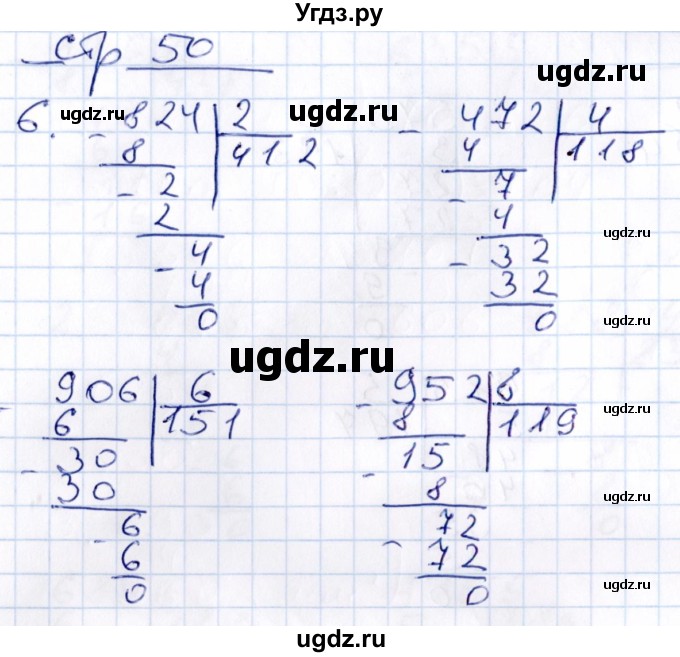 ГДЗ (Решебник) по математике 3 класс (контрольные работы) Рудницкая В.Н. / часть 2. страница / 50(продолжение 2)