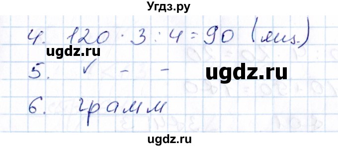 ГДЗ (Решебник) по математике 3 класс (контрольные работы) Рудницкая В.Н. / часть 2. страница / 54