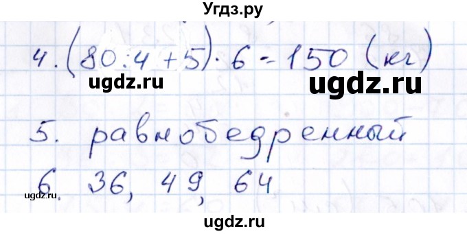 ГДЗ (Решебник) по математике 3 класс (контрольные работы) Рудницкая В.Н. / часть 2. страница / 56