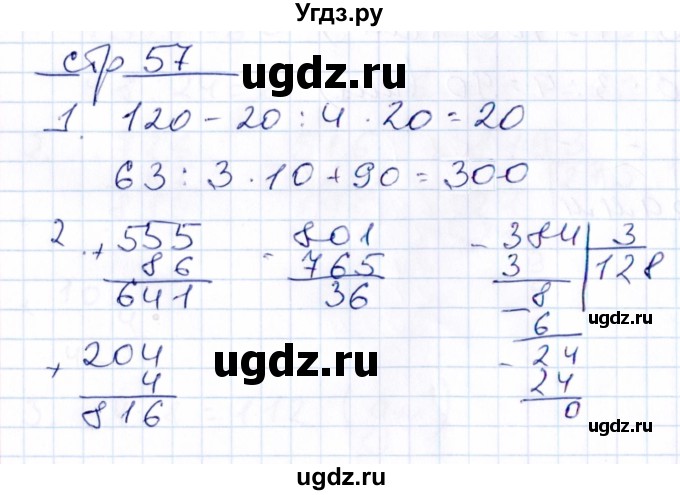 ГДЗ (Решебник) по математике 3 класс (контрольные работы) Рудницкая В.Н. / часть 2. страница / 57