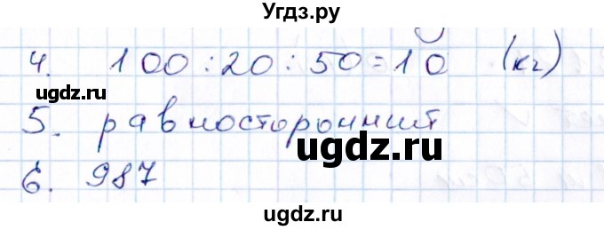 ГДЗ (Решебник) по математике 3 класс (контрольные работы) Рудницкая В.Н. / часть 2. страница / 58