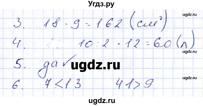 ГДЗ (Решебник) по математике 3 класс (контрольные работы) Рудницкая В.Н. / часть 2. страница / 60