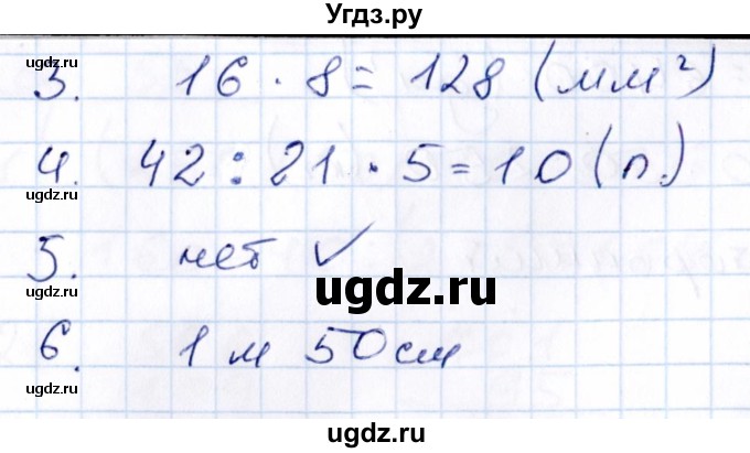 ГДЗ (Решебник) по математике 3 класс (контрольные работы) Рудницкая В.Н. / часть 2. страница / 62