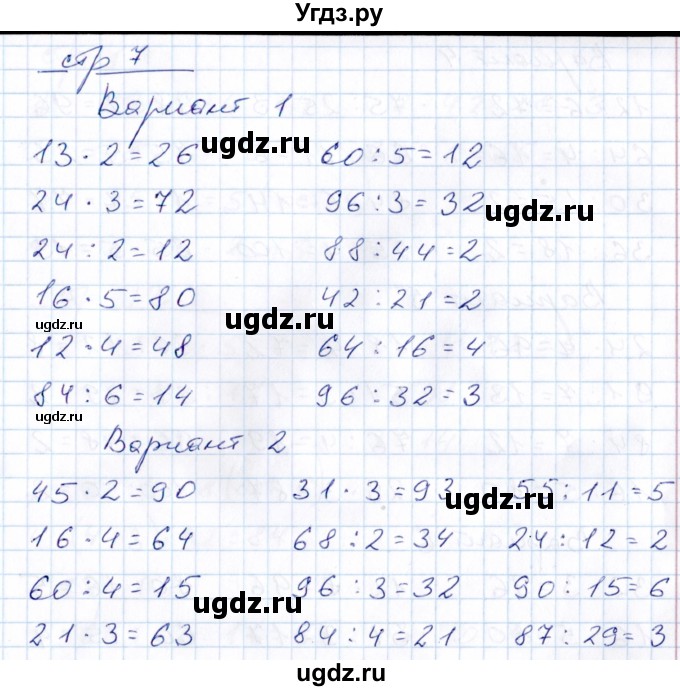 ГДЗ (Решебник) по математике 3 класс (контрольные работы) Рудницкая В.Н. / часть 2. страница / 7