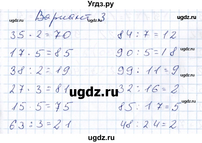 ГДЗ (Решебник) по математике 3 класс (контрольные работы) Рудницкая В.Н. / часть 2. страница / 8