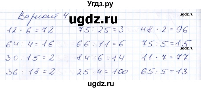 ГДЗ (Решебник) по математике 3 класс (контрольные работы) Рудницкая В.Н. / часть 2. страница / 8(продолжение 2)