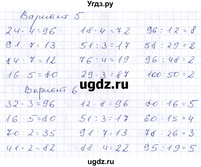 ГДЗ (Решебник) по математике 3 класс (контрольные работы) Рудницкая В.Н. / часть 2. страница / 9