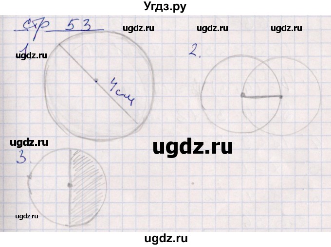 ГДЗ (Решебник) по математике 3 класс (контрольные работы) Рудницкая В.Н. / часть 1. страница / 53