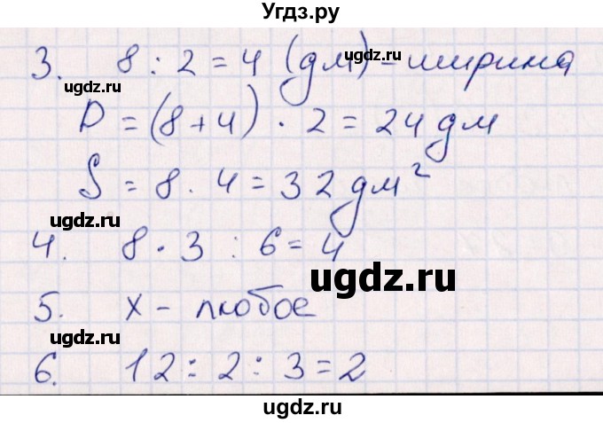 ГДЗ (Решебник) по математике 3 класс (контрольные работы) Рудницкая В.Н. / часть 1. страница / 63