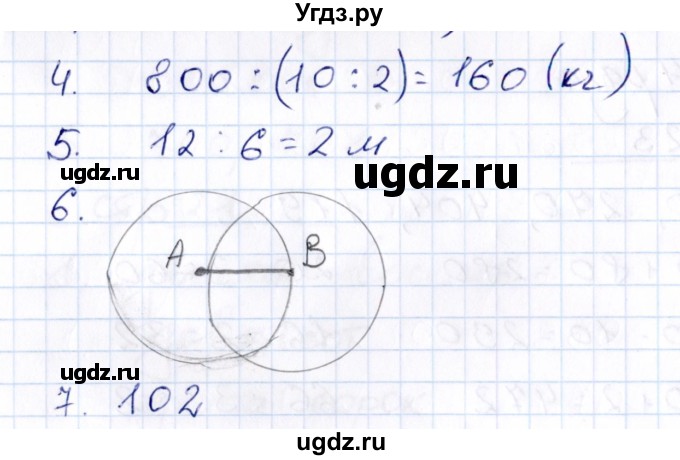 ГДЗ (Решебник) по математике 3 класс (контрольные работы) Рудницкая В.Н. / часть 2. страница / 26