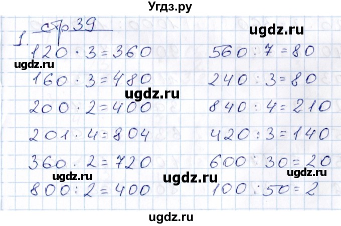 ГДЗ (Решебник) по математике 3 класс (контрольные работы) Рудницкая В.Н. / часть 2. страница / 39