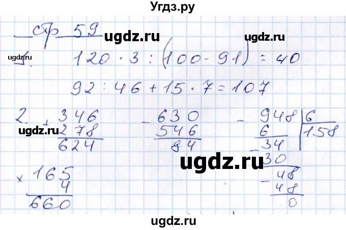 ГДЗ (Решебник) по математике 3 класс (контрольные работы) Рудницкая В.Н. / часть 2. страница / 59
